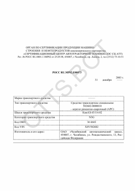 ОТТС РОСС RU.МР02.Е00073 — превью документа
