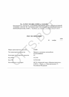 ОТТС РОСС RU.МР02.Е00082 — превью документа