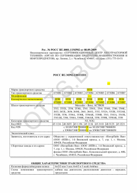 ОТТС РОСС RU.МР02.Е00332П1 — превью документа