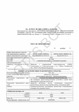 ОТТС РОСС RU.МР02.Е00414И1 — превью документа