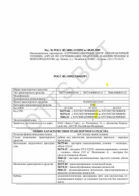 ОТТС РОСС RU.МР02.Е00425Р1 — превью документа