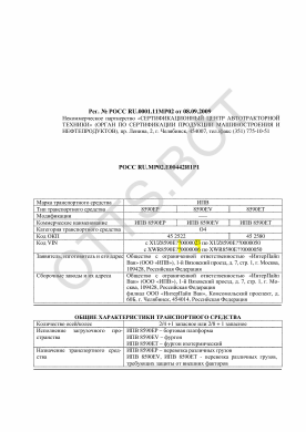 ОТТС РОСС RU.МР02.Е00442И1Р1 — превью документа