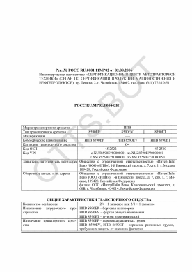 ОТТС РОСС RU.МР02.Е00442И1 — превью документа