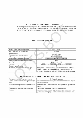 ОТТС РОСС RU.МР02.Е00463Р1 — превью документа