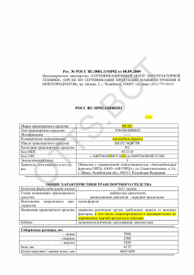 ОТТС РОСС RU.МР02.Е00482П1 — превью документа