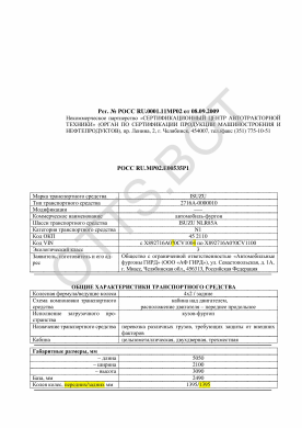 ОТТС РОСС RU.МР02.Е00535Р1 — превью документа
