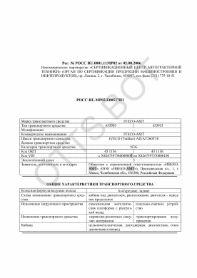 ОТТС РОСС RU.МР02.Е00537И1 — превью документа