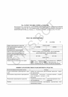 ОТТС РОСС RU.МР02.Е00538И1 — превью документа