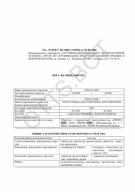 ОТТС РОСС RU.МР02.Е00573Р1 — превью документа