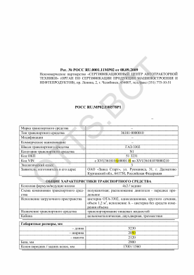 ОТТС РОСС RU.МР02.Е00578Р1 — превью документа