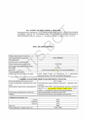 ОТТС РОСС RU.МР02.Е00578Р2 — превью документа