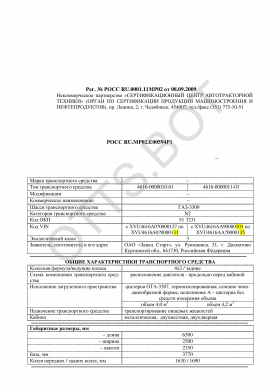 ОТТС РОСС RU.МР02.Е00594Р1 — превью документа