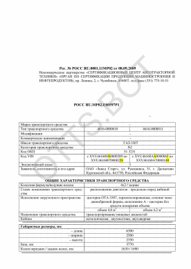 ОТТС РОСС RU.МР02.Е00597Р1 — превью документа