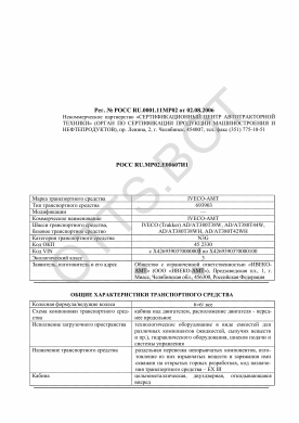 ОТТС РОСС RU.МР02.Е00607И1 — превью документа