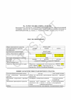 ОТТС РОСС RU.МР02.Е00610Р1 — превью документа