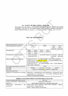 ОТТС РОСС RU.МР02.Е00649Р1 — превью документа