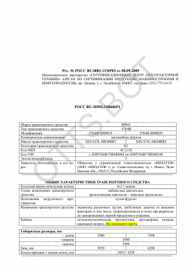 ОТТС РОСС RU.МР02.Е00686Р1 — превью документа