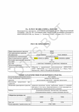 ОТТС РОСС RU.МР02.Е00687Р1 — превью документа