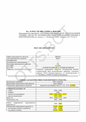 ОТТС РОСС RU.МР02.Е00712Р1 — превью документа
