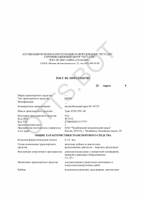 ОТТС РОСС RU.МР03.Е01027И1 — превью документа