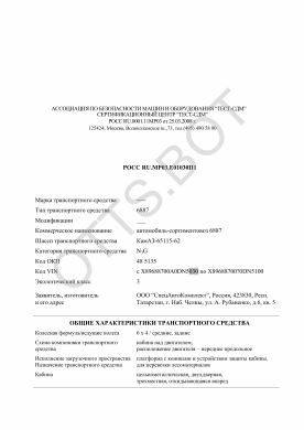 ОТТС РОСС RU.МР03.Е01030П1 — превью документа