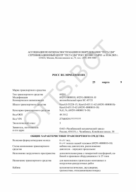 ОТТС РОСС RU.МР03.Е01031И1 — превью документа