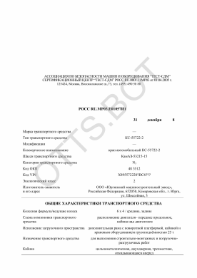 ОТТС РОСС RU.МР03.Е01057И1 — превью документа