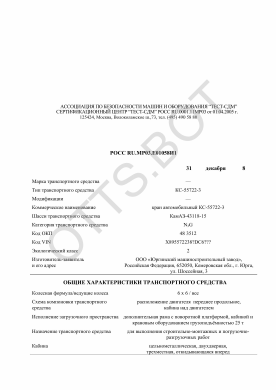 ОТТС РОСС RU.МР03.Е01058И1 — превью документа