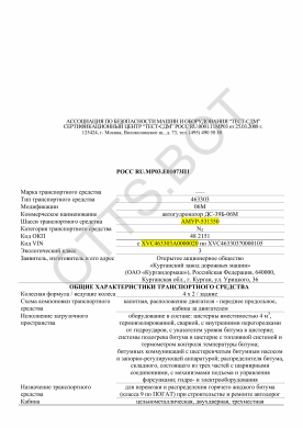 ОТТС РОСС RU.МР03.Е01073П1 — превью документа