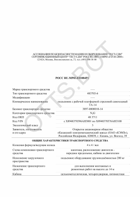 ОТТС РОСС RU.МР03.Е01084Р1 — превью документа