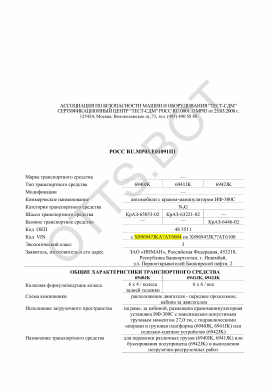ОТТС РОСС RU.МР03.Е01091П1 — превью документа
