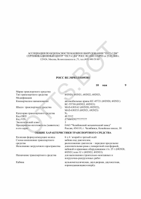 ОТТС РОСС RU.МР03.Е01093И1 — превью документа