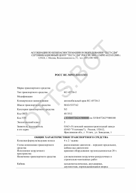 ОТТС РОСС RU.МР03.Е01113П1 — превью документа
