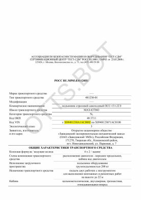 ОТТС РОСС RU.МР03.Е01120П1 — превью документа