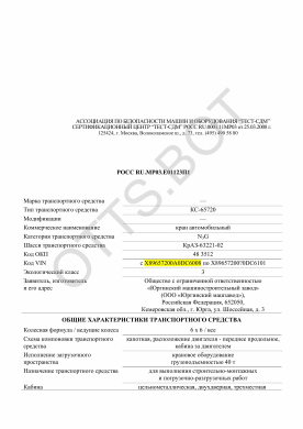 ОТТС РОСС RU.МР03.Е01123П1 — превью документа