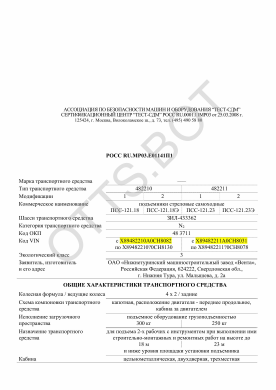 ОТТС РОСС RU.МР03.Е01141П1 — превью документа