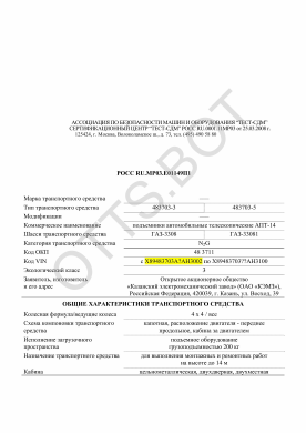 ОТТС РОСС RU.МР03.Е01149П1 — превью документа