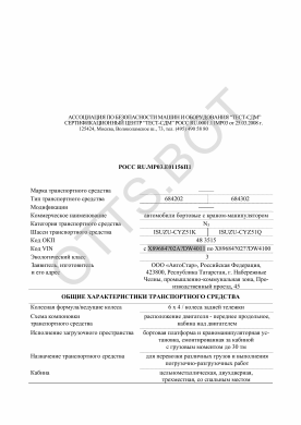 ОТТС РОСС RU.МР03.Е01156П1 — превью документа
