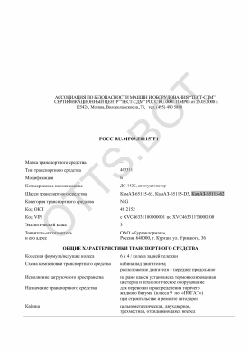 ОТТС РОСС RU.МР03.Е01157Р1 — превью документа