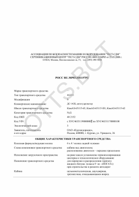 ОТТС РОСС RU.МР03.Е01157Р2 — превью документа