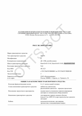 ОТТС РОСС RU.МР03.Е01158Р1 — превью документа