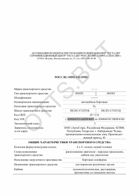 ОТТС РОСС RU.МР03.Е01159П1 — превью документа