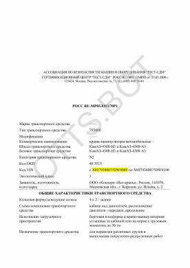 ОТТС РОСС RU.МР03.Е01170Р1 — превью документа
