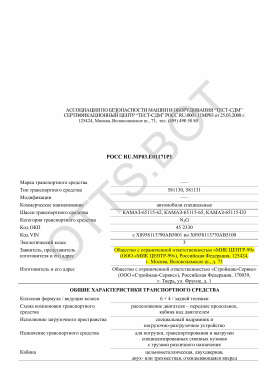 ОТТС РОСС RU.МР03.Е01171Р1 — превью документа