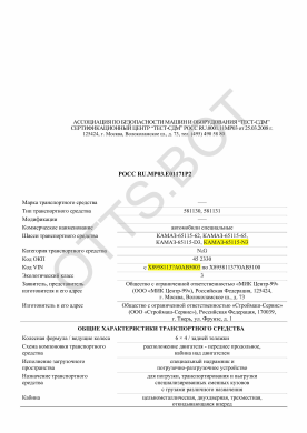 ОТТС РОСС RU.МР03.Е01171Р2 — превью документа