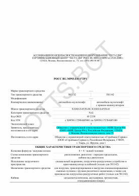 ОТТС РОСС RU.МР03.Е01172Р1 — превью документа