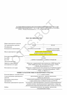 ОТТС РОСС RU.МР03.Е01172Р2 — превью документа
