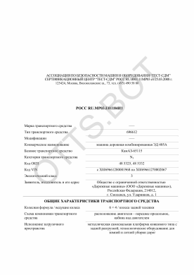 ОТТС РОСС RU.МР03.Е01184И1 — превью документа
