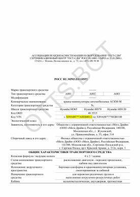 ОТТС РОСС RU.МР03.Е01185Р2 — превью документа