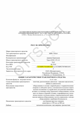 ОТТС РОСС RU.МР03.Е01190П1 — превью документа